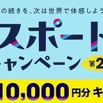 関西からの海外旅行を促すため関西エアポートが実施しているキャンペーンのＰＲ画像（同社提供）