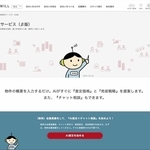 内容を拡充した、ウィルの生成ＡＩを使った自宅査定サービスのスタート画面（同社提供）