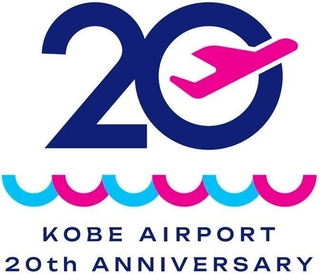 神戸空港開港20年の記念ロゴ（関西エアポート神戸提供）
