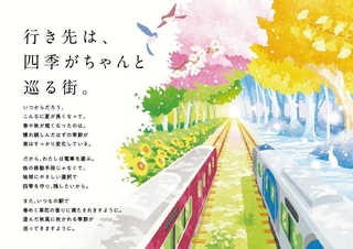 環境問題をテーマに、阪急阪神ホールディングスが沿線の大学生らと作ったポスター（同社提供）
