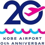神戸空港開港20年の記念ロゴ（関西エアポート神戸提供）