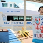 片道千円の「Ｕ２５応援割」を始めた神戸－関空ベイ・シャトル＝神戸市中央区、神戸空港海上アクセスターミナル