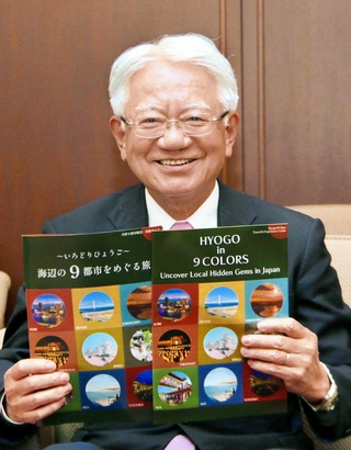 兵庫県内９商工会議所で制作した観光パンフレットを手にする神戸商工会議所の川崎博也会頭＝神戸市中央区港島中町６