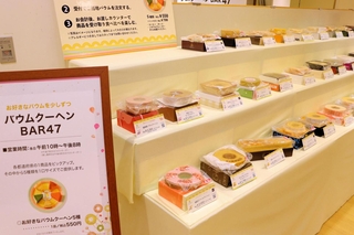４７種類のご当地バウムクーヘンを集めた「バウムクーヘンＢＡＲ４７」。５種類を一口サイズで楽しめる＝神戸市中央区小野柄通８、神戸阪急