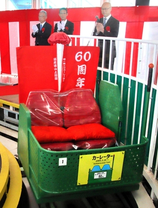 カーレーター６０周年を記念し、お披露目された特別仕様のカーレーター＝須磨浦山上遊園