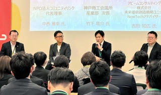 兵庫県内企業の新規事業や共創を促すために開かれたイベント＝三井住友銀行神戸本部ビル