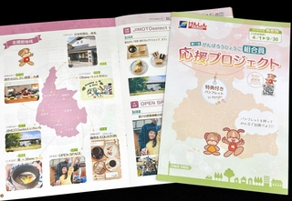 兵庫県信用組合が作った冊子「がんばろうひょうご組合員応援プロジェクト」