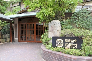 明治後期に建てられ、国の登録有形文化財に指定されている御所坊本館＝神戸市北区有馬町