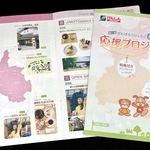 兵庫県信用組合が作った冊子「がんばろうひょうご組合員応援プロジェクト」