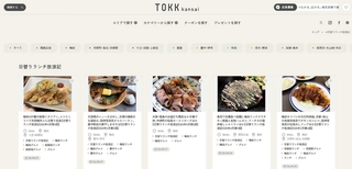 平尾正さんが阪急阪神ホールディングスの情報サイトで連載する「日替わりランチ放浪記」のページ