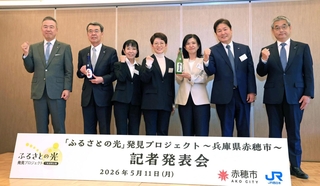 「ふるさとの光」発見プロジェクトの発表会で赤穂市の魅力を発信した主催者や選定者ら＝１１日午後、神戸市中央区中山手通５（撮影・丸山桃奈）