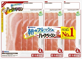 伊藤ハムの「朝のフレッシュ　ハーフベーコン」＝同社提供