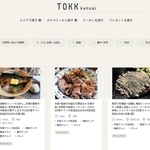 平尾正さんが阪急阪神ホールディングスの情報サイトで連載する「日替わりランチ放浪記」のページ