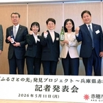 「ふるさとの光」発見プロジェクトの発表会で赤穂市の魅力を発信した主催者や選定者ら＝１１日午後、神戸市中央区中山手通５（撮影・丸山桃奈）