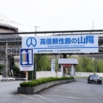 山陽特殊製鋼本社の東側ゲート＝１３日午後、姫路市飾磨区中島（撮影・船田翔太）
