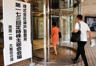 神戸製鋼所の株主総会があったホテル＝神戸市中央区港島中町６