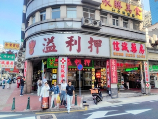 マカオのカジノ周辺にたくさん並ぶ質屋。「押」は質屋を表す（２０２６年、筆者撮影）