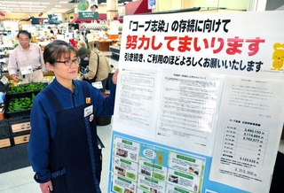 「営業終了候補店」となったコープ志染の三好洋子店長＝三木市志染町西自由が丘１