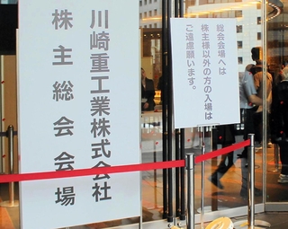 川崎重工業株主総会の会場入り口＝25日、神戸市中央区御幸通８