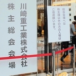 川崎重工業株主総会の会場入り口＝25日、神戸市中央区御幸通８