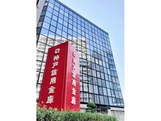 神戸信用金庫本店（資料写真）