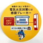 感震ブレーカーの普及のためにトラックなどに貼るステッカー