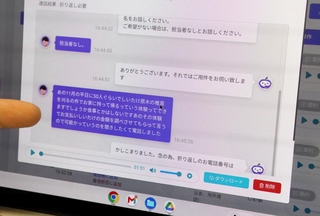 代表電話への問い合わせ内容をＡＩが整理、テキスト化した画面。パソコンやスマートフォンで確認できる＝深山農園