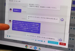 代表電話への問い合わせ内容をＡＩが整理、テキスト化した画面。パソコンやスマートフォンで確認できる＝深山農園
