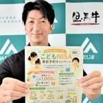 「こどもＮＩＳＡ」の事前予約キャンペーンに力を入れるＪＡたじまの中井秀之さん（同ＪＡ提供）