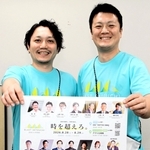 「ブラストセトウチ」実行委員長の崎野雄生さん（右）と委員の中村貴広さん＝神戸市中央区港島中町６