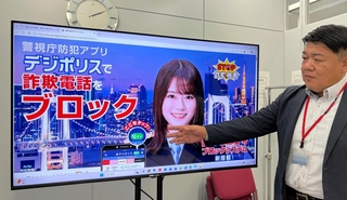 警視庁が防犯アプリに導入したブロック機能の画面を示すドーンの担当者＝神戸市中央区磯上通２