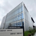 完成した日亜鋼業の新本社＝尼崎市道意町６