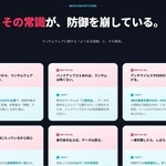 サイバー対策のノウハウを提供するサイバーガバナンスラボのＨＰ画面