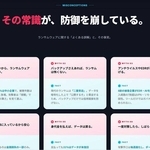 サイバー対策のノウハウを提供するサイバーガバナンスラボのＨＰ画面