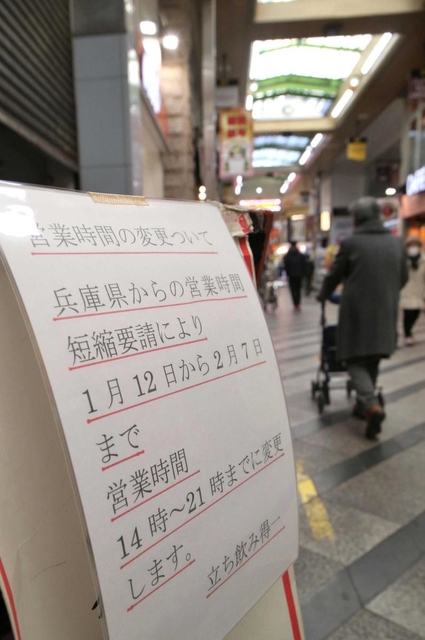 兵庫県の時短要請によって営業時間を変更した立ち飲み屋の張り紙。国の緊急事態宣言の発令を受け、終業時間はさらに１時間早まる＝尼崎市神田中通３