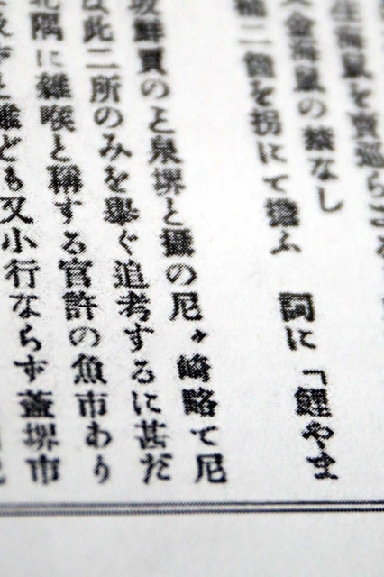 江戸時代にはすでに「尼」と略されていたことが分かる資料「守貞漫稿」の一部（あまがさきアーカイブズ提供）