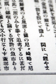 江戸時代にはすでに「尼」と略されていたことが分かる資料「守貞漫稿」の一部（あまがさきアーカイブズ提供）