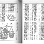 江戸時代の生活や風俗を記している「守貞漫稿」という古文書。尼崎が「尼」と略されている一番古い資料と考えられる（あまがさきアーカイブズ提供）