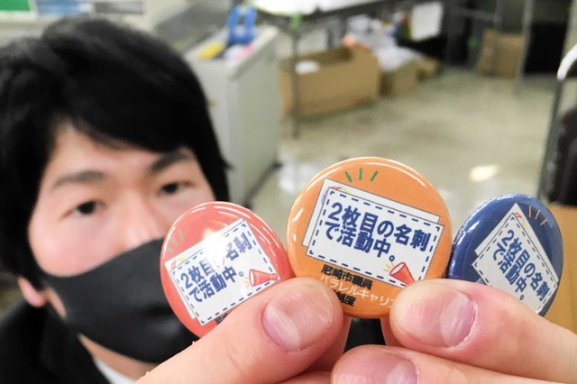 パラレルキャリア応援制度に届け出た職員に配られる缶バッジ＝尼崎市役所