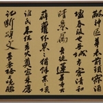 川西市美術協会賞に輝いた書「桂巖詩」（同市提供）