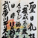水彩画を背景に、毛筆による力強い文字が書かれた看板＝尼崎市大島１、武庫川キリスト教会