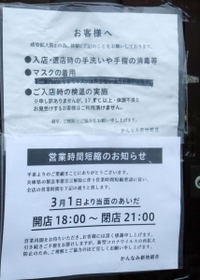 緊急事態宣言が解除され、時間を短縮して営業することを告げる貼り紙が貼られているかんなみ新地の建物＝尼崎市神田南通３