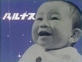 パルナスのＣＭの映像