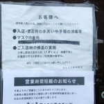 緊急事態宣言が解除され、時間を短縮して営業することを告げる貼り紙が貼られているかんなみ新地の建物＝尼崎市神田南通３