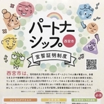 ４月に導入予定の「西宮市パートナーシップ宣誓証明制度」を紹介するチラシ