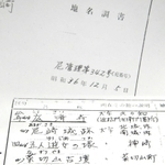 １９６１（昭和３６）年に尼崎市が地名申請した書類。「菜切山」ではなく「菜切山古墳」とした