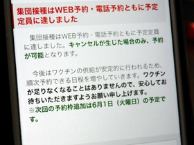 西宮市のホームページ。「ワクチンが足りなくなることはないので、安心して待ってほしい」と呼び掛ける