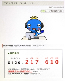 下６桁の番号を強調する表示に変更した西宮市のホームページ
