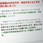 西宮市のホームページ。「ワクチンが足りなくなることはないので、安心して待ってほしい」と呼び掛ける