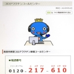 下６桁の番号を強調する表示に変更した西宮市のホームページ